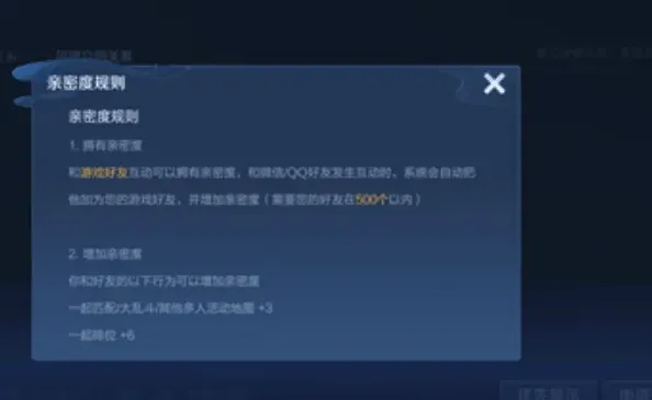 王者荣耀亲密度