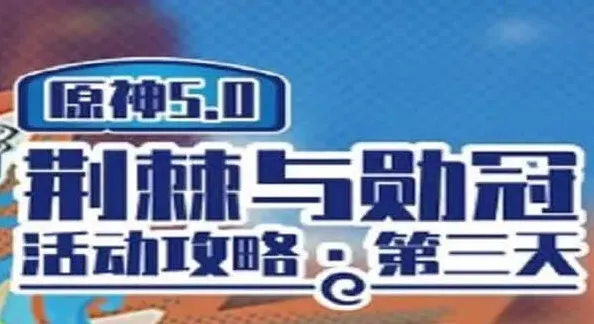 原神勋冠