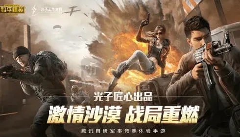 和平精英追猎