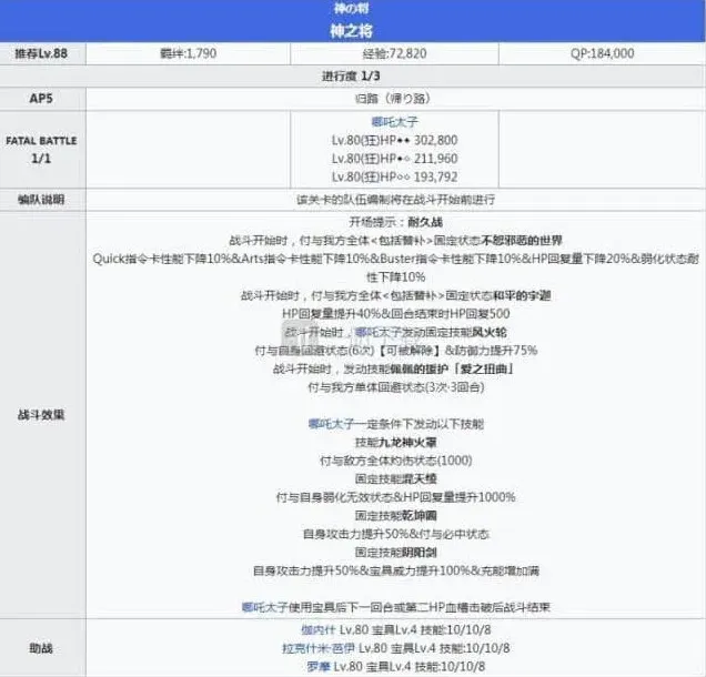 命运配置