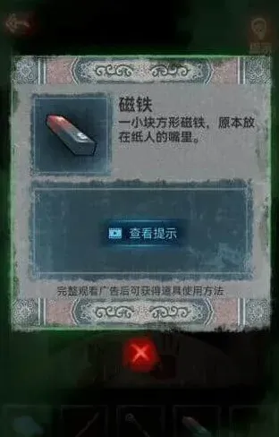 纸嫁衣通关