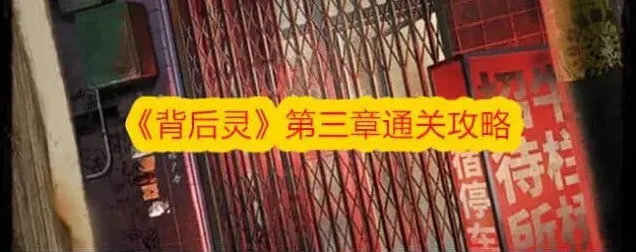 节奏大师背后灵