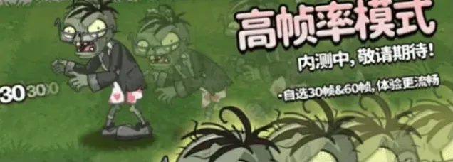 植物大战僵尸周年庆