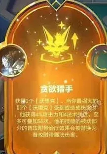 金铲铲之战贪欲猎手