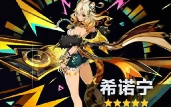 原神希诺宁