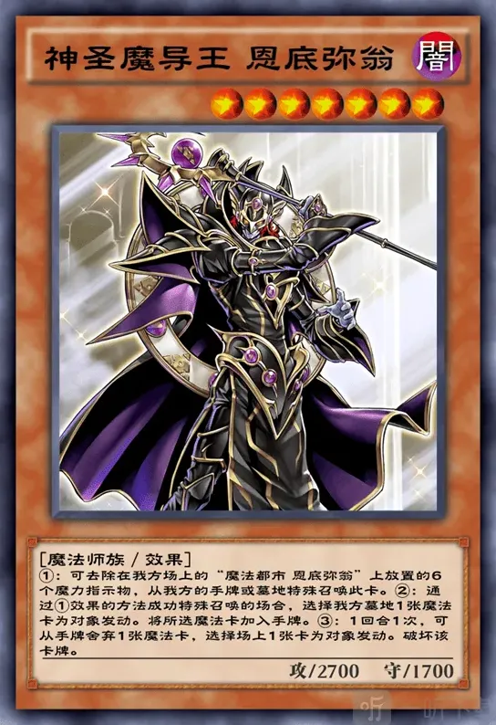 《游戏王决斗链接》神圣魔导王恩底弥翁介绍教程