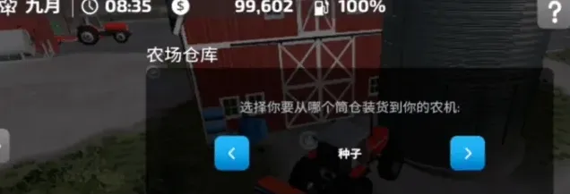 《拖拉机》种子购买方法技巧分享