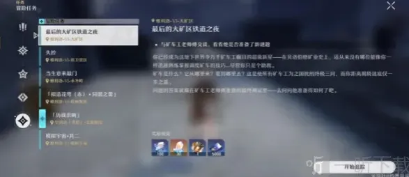 崩坏3铁道