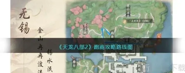 天龙八部2跑商攻略