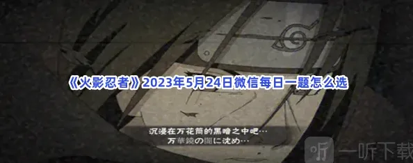 火影忍者每日一题