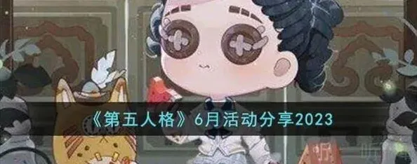第五人格信息