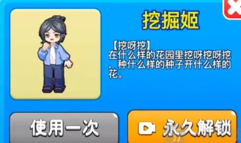 《拖拉机》挖掘姬解锁方法攻略