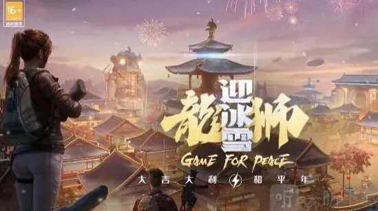 和平精英典藏