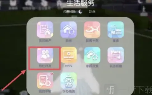 以闪亮之名好友同居流程分享