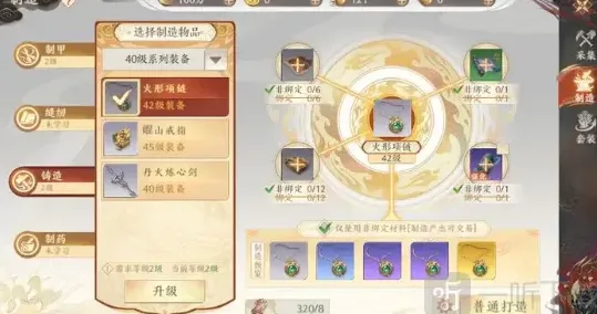 天龙八部2打造