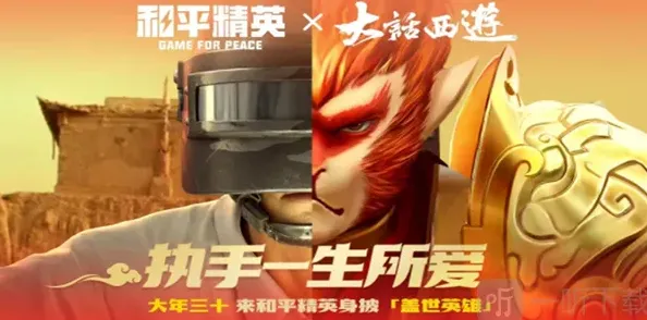 《和平精英》大话西游联动皮肤上线时间全攻略