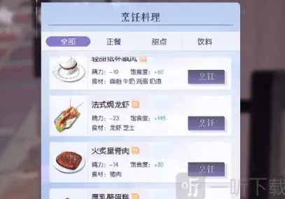 《以闪亮之名》食用料理方法技巧分享