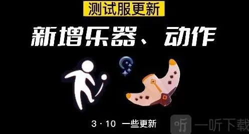 光遇新增