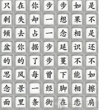 连连看步步歌词