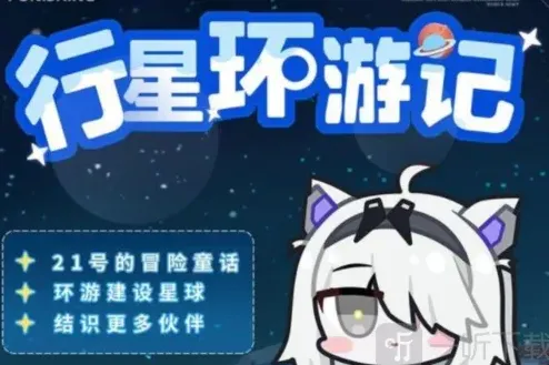战双帕弥什大行星