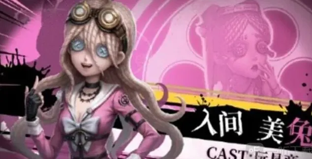 第五人格入间美兔
