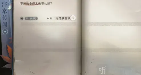 逆水寒胜负欲