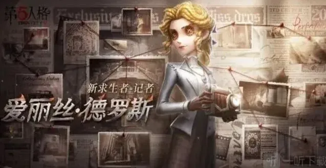 第五人格记者