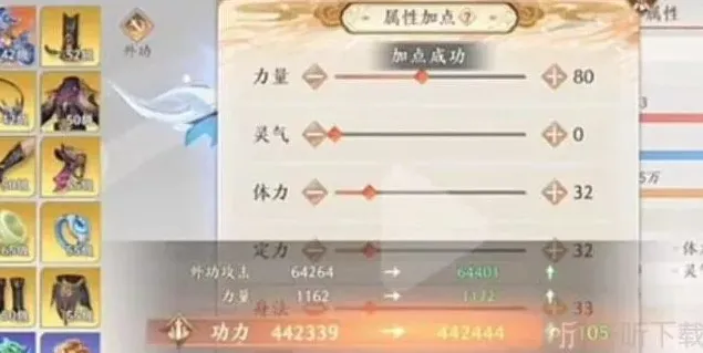 天龙八部2属性
