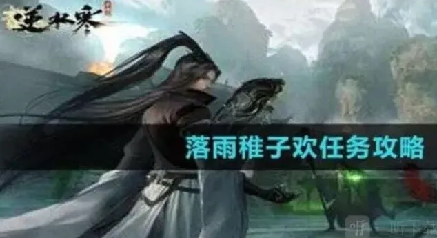 逆水寒稚子