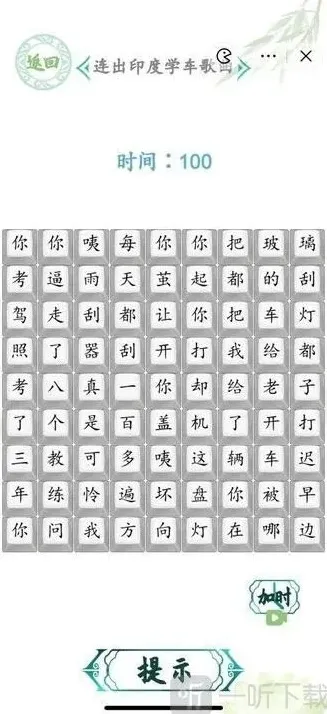 《罗斯方块》连出印度学车歌曲详解