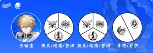 崩坏3杰帕德