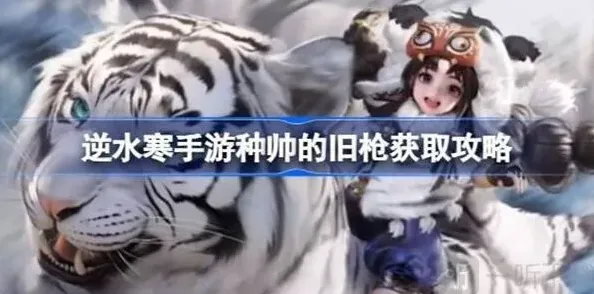 逆水寒种帅
