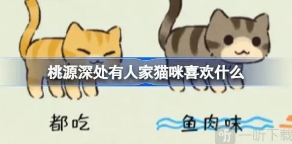 《桃源深处有人家》猫咪图鉴详解