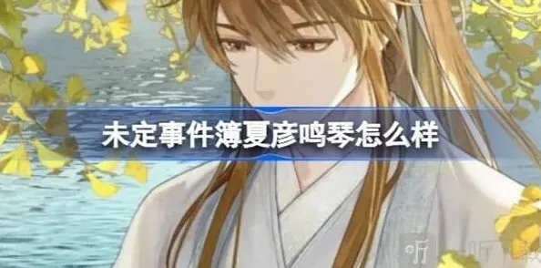 未定事件簿与君