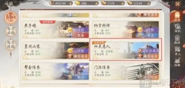 天龙八部2任务攻略