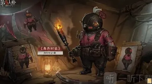 第五人格守卫