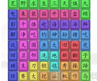 荒野求生男生