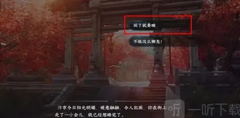 逆水寒犯困