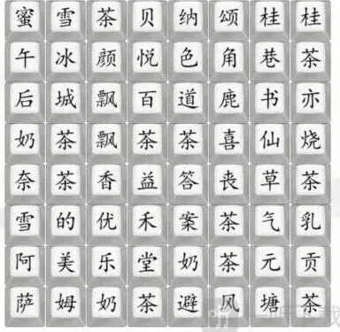连连看过关