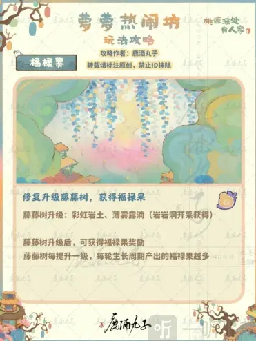 桃源深处有人家玩法介绍