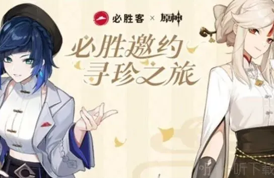 原神联动