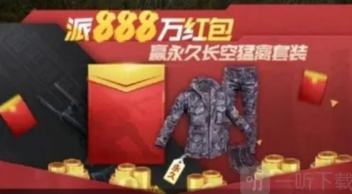 和平精英活动