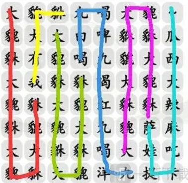 连连看貔貅