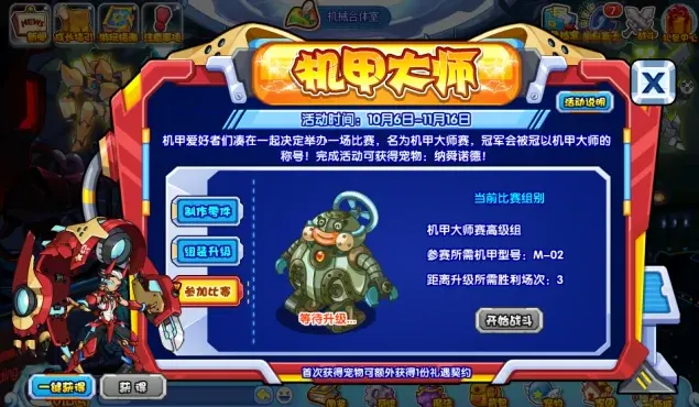 异常机甲大师