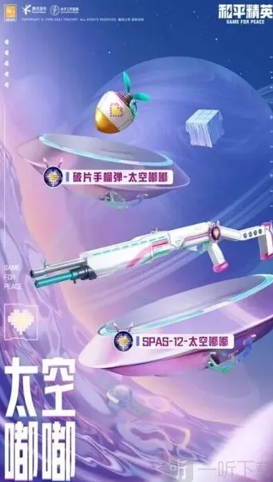 和平精英外观