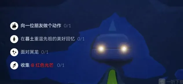 光遇任务攻略