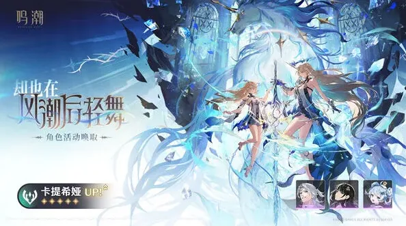鸣潮卡提