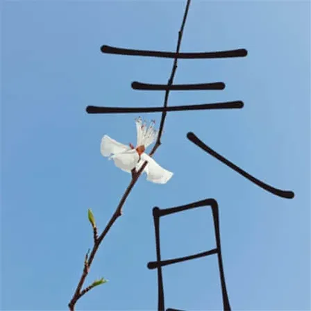 古风网名