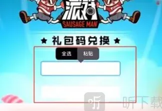 香肠派对可用