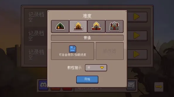 庇护所内购版